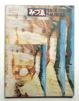 みづゑ No.839 1975年2月
