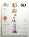 SD スペースデザイン No.209 1982年2月