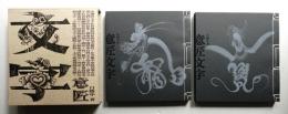 意匠文字