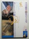 季刊銀花 第115号 1998年秋