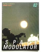 Space Modulator No.82 1994年3月