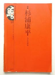 季刊タイポグラフィ 2号 (1974年10月)