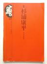 季刊タイポグラフィ 2号 (1974年10月)