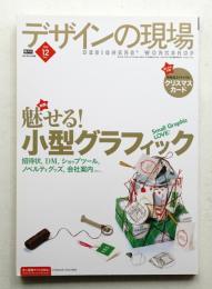 デザインの現場 第168号 (2009年12月)