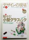 デザインの現場 第168号 (2009年12月)