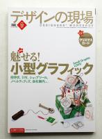デザインの現場 第168号 (2009年12月)