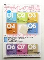デザインの現場 第141号 (2005年6月)