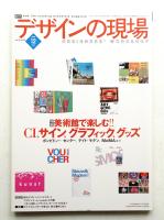 デザインの現場 第137号 (2004年12月)