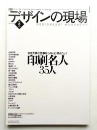 デザインの現場 第123号 (2002年8月)
