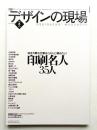 デザインの現場 第123号 (2002年8月)