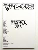 デザインの現場 第123号 (2002年8月)