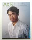 アクシス 第111号 特集 : デザインに必要なもの