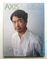 アクシス 第111号 特集 : デザインに必要なもの