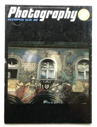 Olympus Photography 31巻331号 (1986年10月)