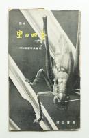 虫の四季