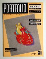 Portfolio 2巻2号 通巻第7号 (1986年4・5月)