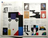 DESIGN JOURNAL VOLUME 24 NUMBER 6 (1988年8月)