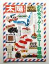 太陽 19巻16号=No.229 (1981年12月臨時増刊)