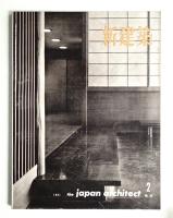 新建築 1961年2月 第36巻 第2号