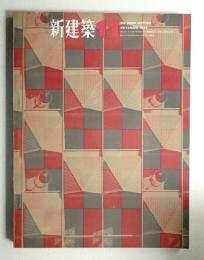 新建築 1964年11月 第39巻 第11号