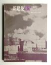 新建築 1965年11月 第40巻 第11号