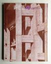 新建築 1965年4月 第40巻 第4号