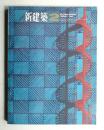 新建築 1965年2月 第40巻 第2号