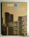 新建築 1967年4月 第42巻 第4号