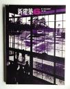 新建築 1967年6月 第42巻 第6号