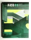 新建築 1967年11月 第42巻 第11号