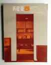 新建築 1966年5月 第41巻 第5号