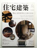住宅建築 2017年6月 第463号
