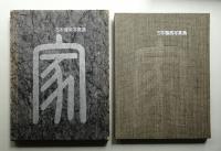 家 : 日本建築写真集