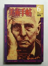 美術手帖 1976年6月号 No.408