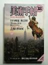 美術手帖 1982年12月号 No.504