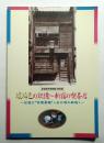 琥珀色の記憶-新宿の喫茶店 : 回想の"茶房青蛾"とあの頃の新宿と