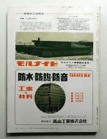新建築 1968年1月 第43巻 第1号