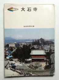 大石寺