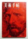 美術手帖 1958年12月号 No.150