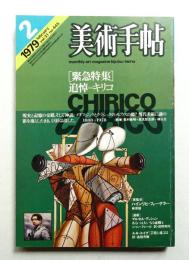 美術手帖 1979年2月号 No.445