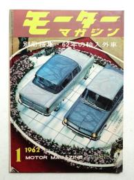 モーターマガジン 8巻3号 (1962年2月)