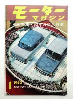 モーターマガジン 8巻3号 (1962年2月)