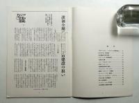 池田建設関連資料 2冊一括