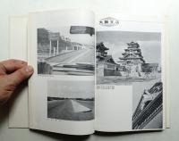 池田建設関連資料 2冊一括