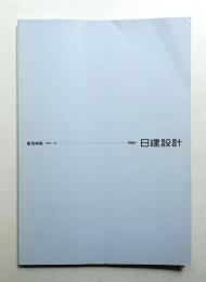 建築画報 (1990年10月)