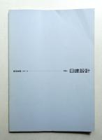 建築画報 (1990年10月)