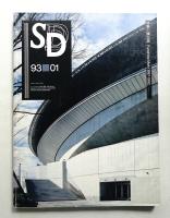 SD スペースデザイン No.340 1993年1月