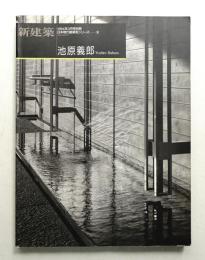 池原義郎