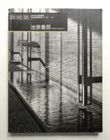 池原義郎