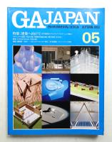 GA Japan 5号 (1993年10月)